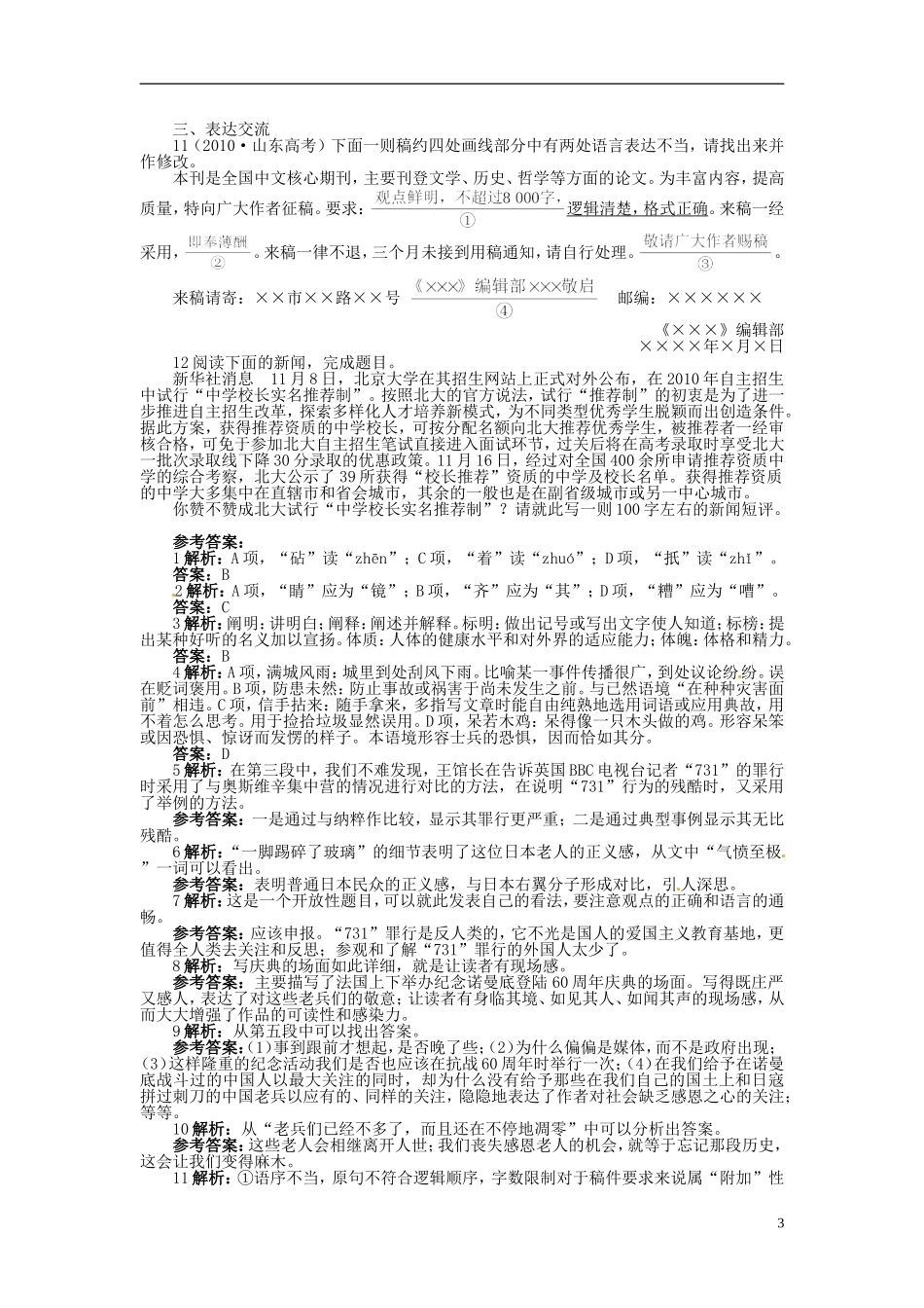 高中语文 第四章 漫步在无人区导学案 新人教版选修《新闻阅读与实践》-新人教版高二选修语文学案_第3页