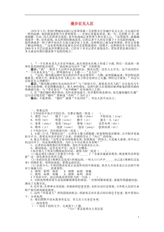 高中语文 第四章 漫步在无人区导学案 新人教版选修《新闻阅读与实践》-新人教版高二选修语文学案