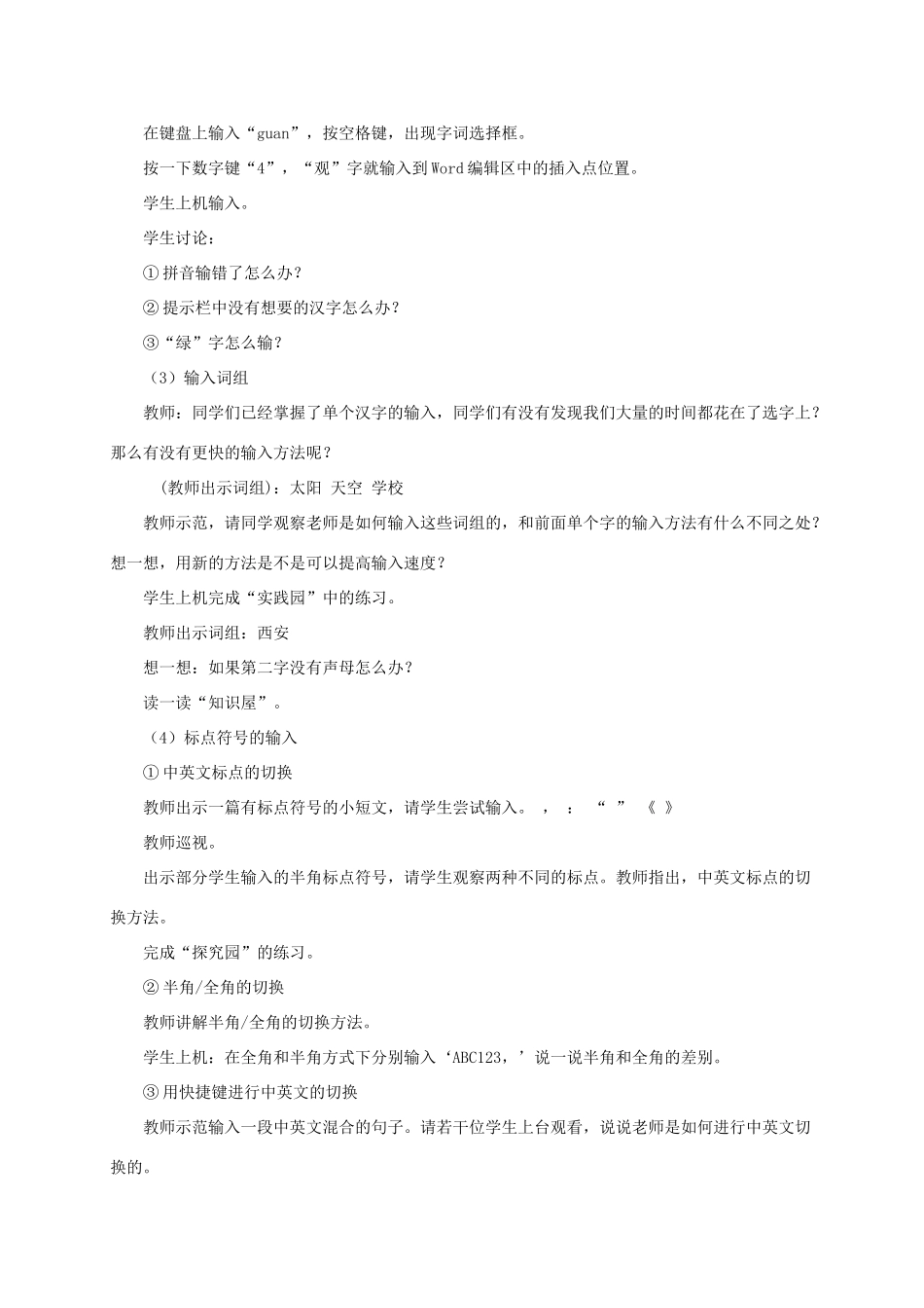 小学信息技术第二册下册 文字的输入教案 苏科版_第2页