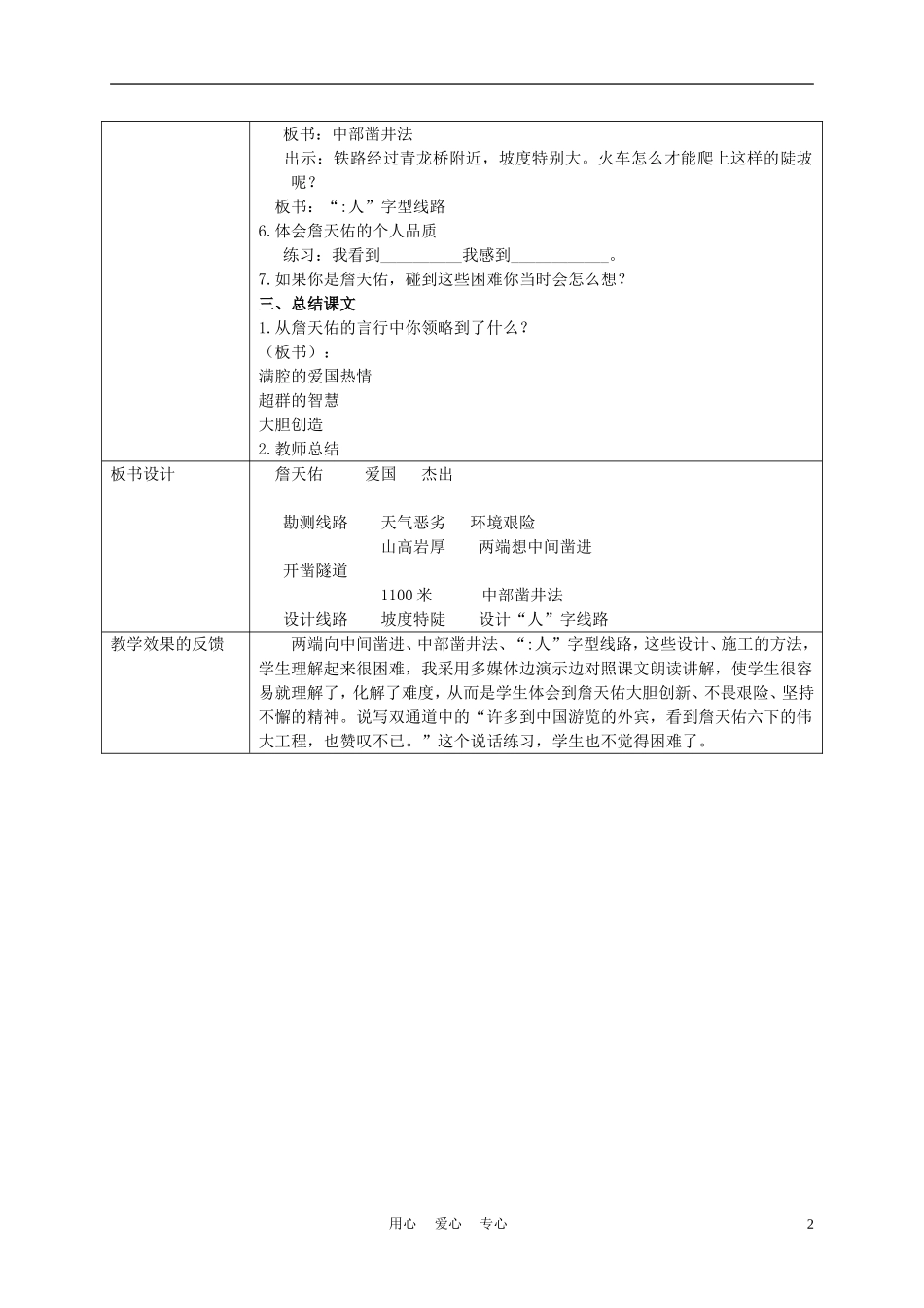 五年级语文上册 詹天佑 2教案 沪教版_第2页