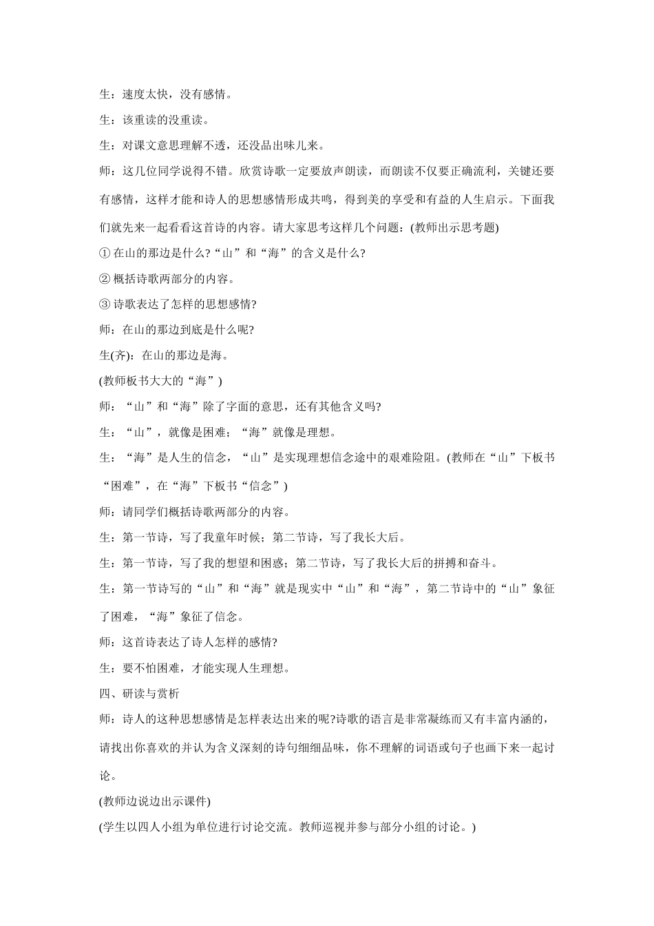七年级语文上册 在山的那边教学设计1 新人教版教材_第2页