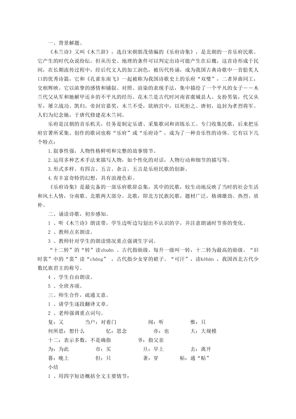 七年级语文上册 第6课《木兰诗》教学设计 长春版教材-长春版教材初中七年级上册语文教学设计_第2页