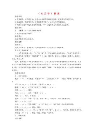 七年级语文上册 第6课《木兰诗》教学设计 长春版教材-长春版教材初中七年级上册语文教学设计