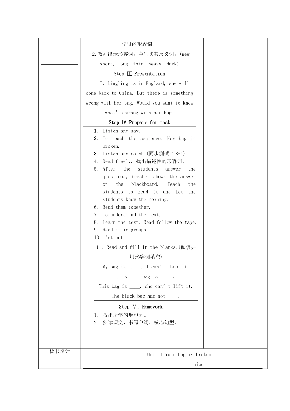 五年级英语下册 Module 5 Unit 1 Your bag is broken教学设计 外研版（一起）-外研版小学五年级下册英语教案_第2页