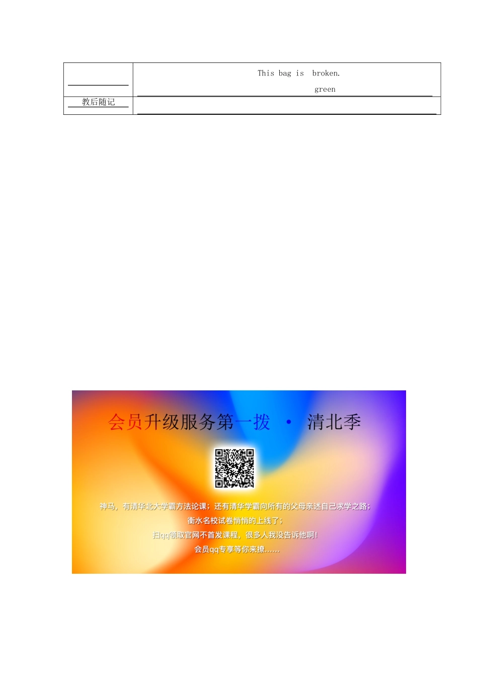 五年级英语下册 Module 5 Unit 1 Your bag is broken教学设计 外研版（一起）-外研版小学五年级下册英语教案_第3页