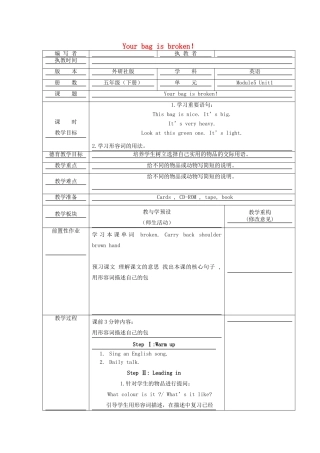 五年级英语下册 Module 5 Unit 1 Your bag is broken教学设计 外研版（一起）-外研版小学五年级下册英语教案