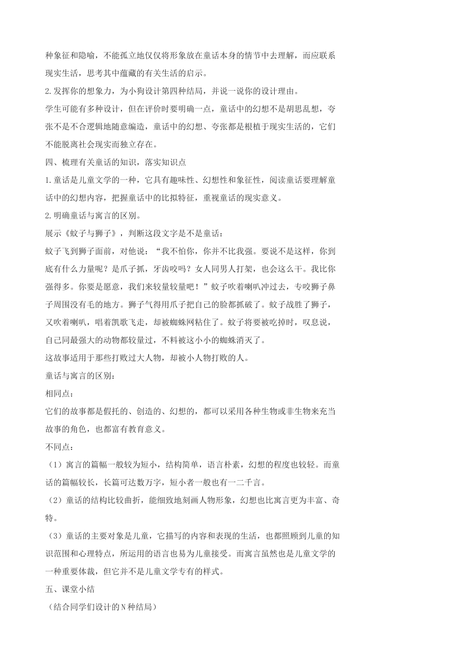 七年级语文上册 19《不会叫的狗》教学设计 长春版教材-长春版教材初中七年级上册语文教学设计_第3页