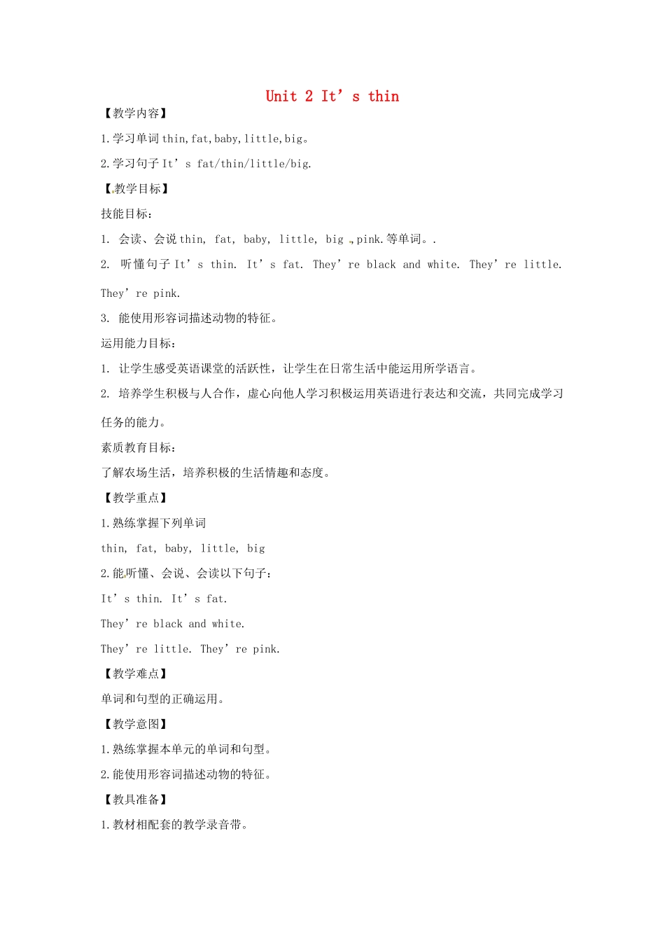 一年级英语下册 Module 5 Unit 2 It’s thin教案2 外研版（一起）-外研版小学一年级下册英语教案_第1页