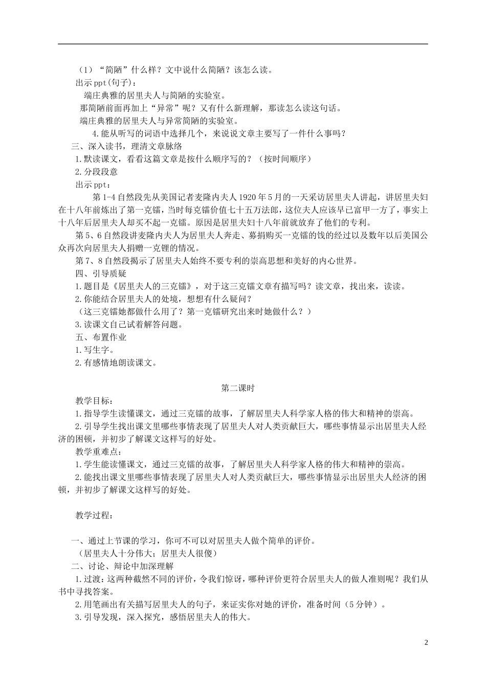 五年级语文下册 居里夫人的三克镭教案 语文S版_第2页