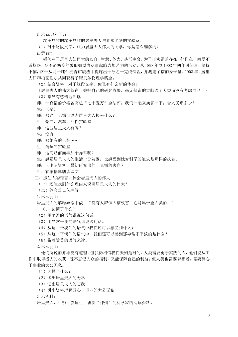 五年级语文下册 居里夫人的三克镭教案 语文S版_第3页