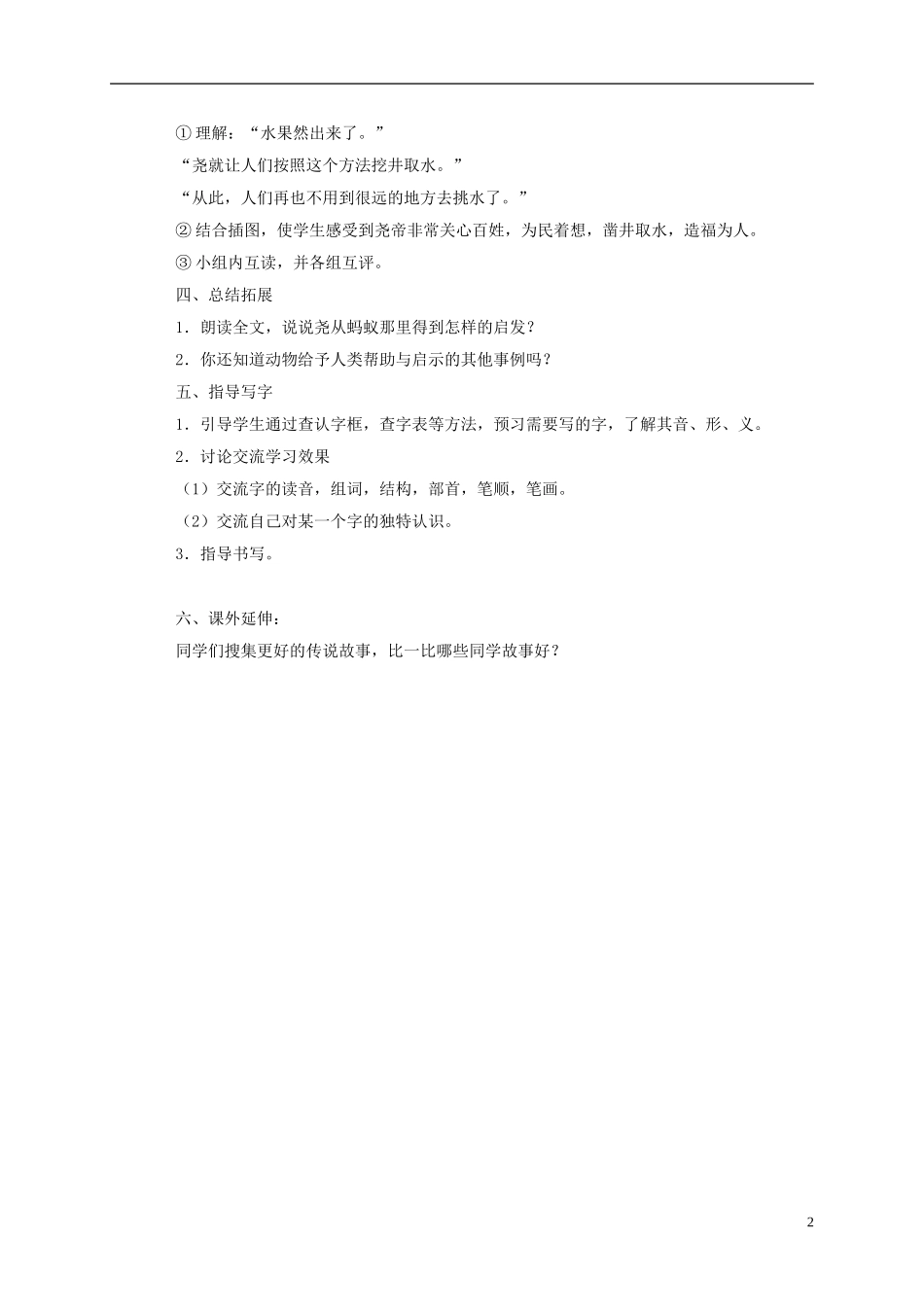一年级语文下册 尧帝凿井2教案 语文S版_第2页