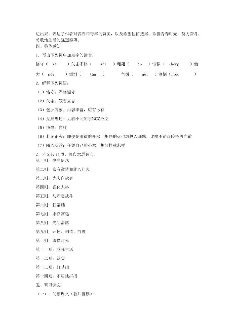 七年级语文下册 8《青年》教学设计 河大版教材-河大版教材初中七年级下册语文教学设计_第2页