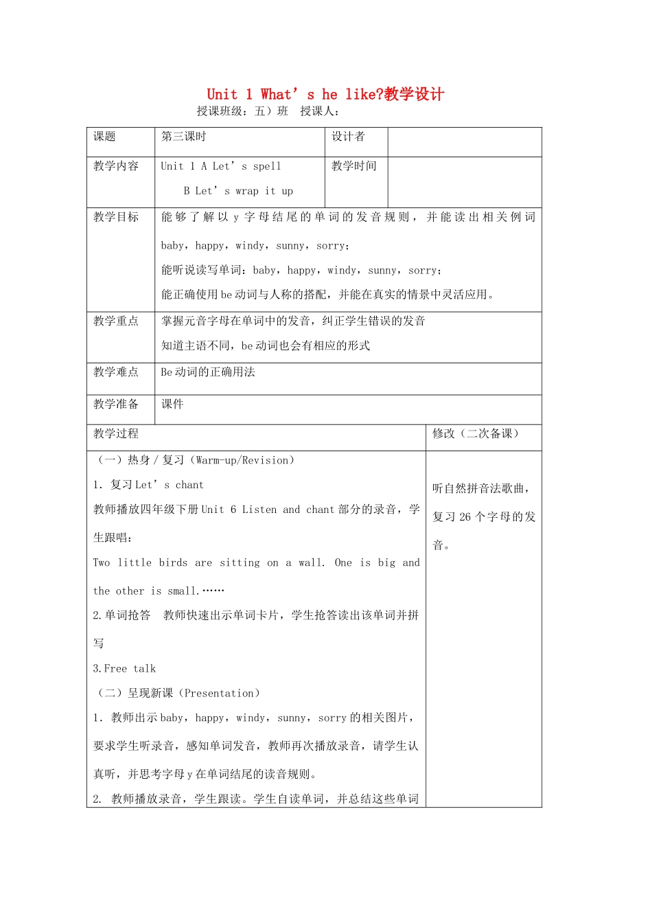 五年级英语上册 Unit 1 What's he like第三课时教案 人教PEP版-人教PEP小学五年级上册英语教案_第1页