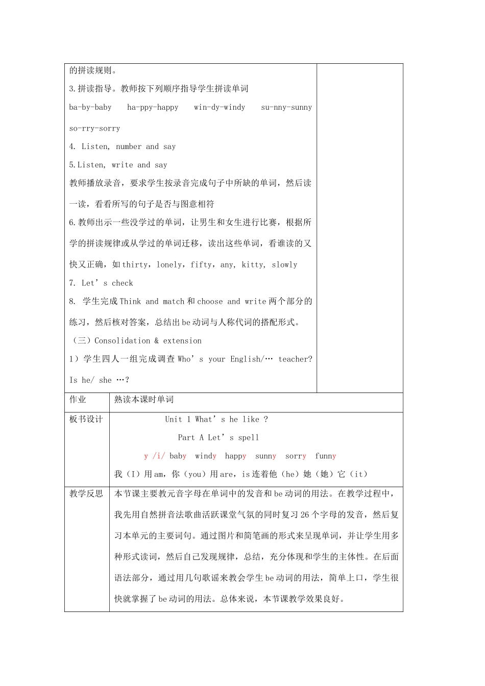 五年级英语上册 Unit 1 What's he like第三课时教案 人教PEP版-人教PEP小学五年级上册英语教案_第2页