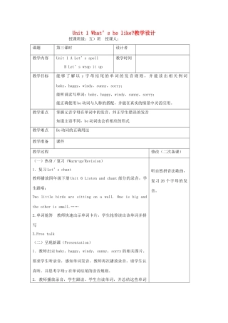 五年级英语上册 Unit 1 What's he like第三课时教案 人教PEP版-人教PEP小学五年级上册英语教案