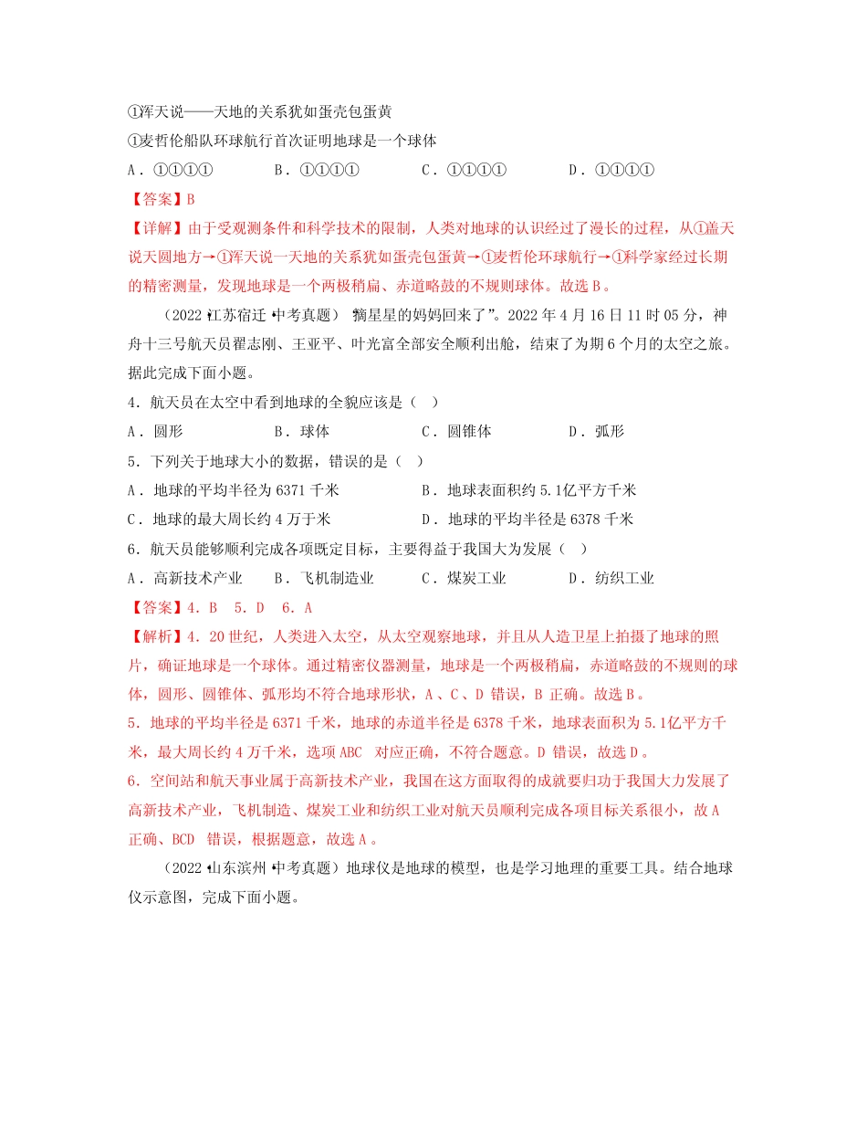 专题01 地球与地球的运动(必刷真题)-2023年中考地理一轮大单元复习过_第2页