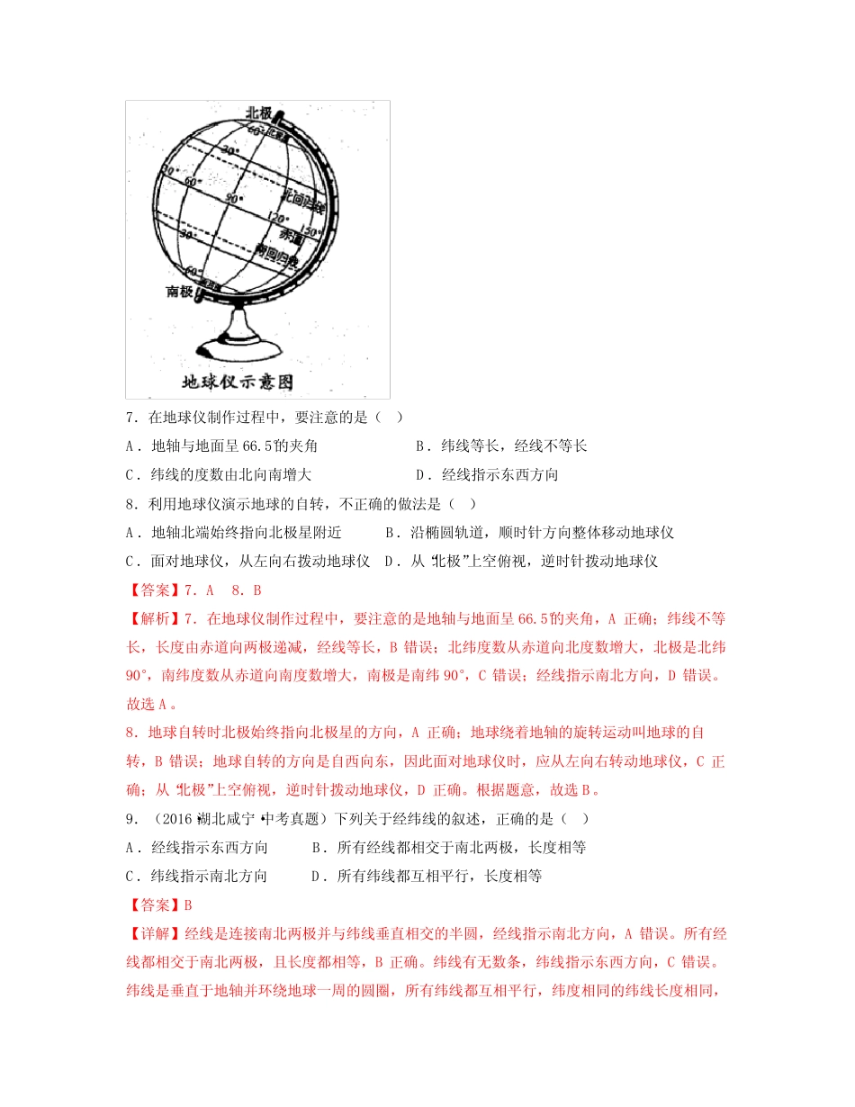 专题01 地球与地球的运动(必刷真题)-2023年中考地理一轮大单元复习过_第3页