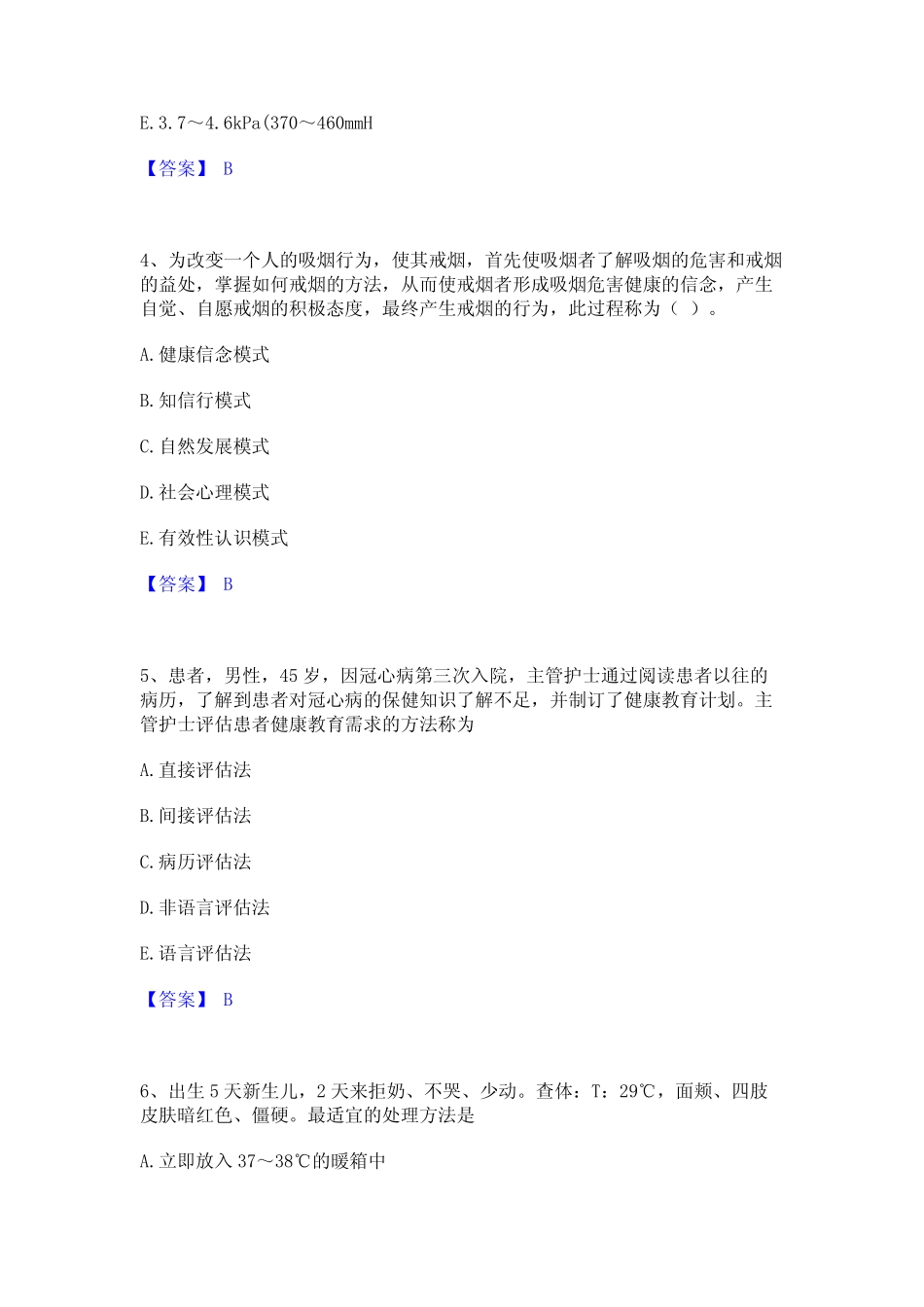2024年护师类之儿科护理主管护师通关提分题库及完整答案 _第2页