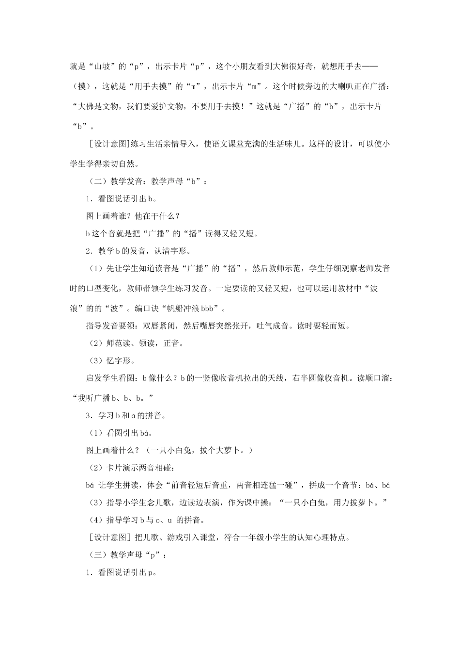 一年级语文上册 汉语拼音 第一单元 3《b p m f》教学设计（两课时） 鲁教版五四制-鲁教版五四制小学一年级上册语文教案_第2页