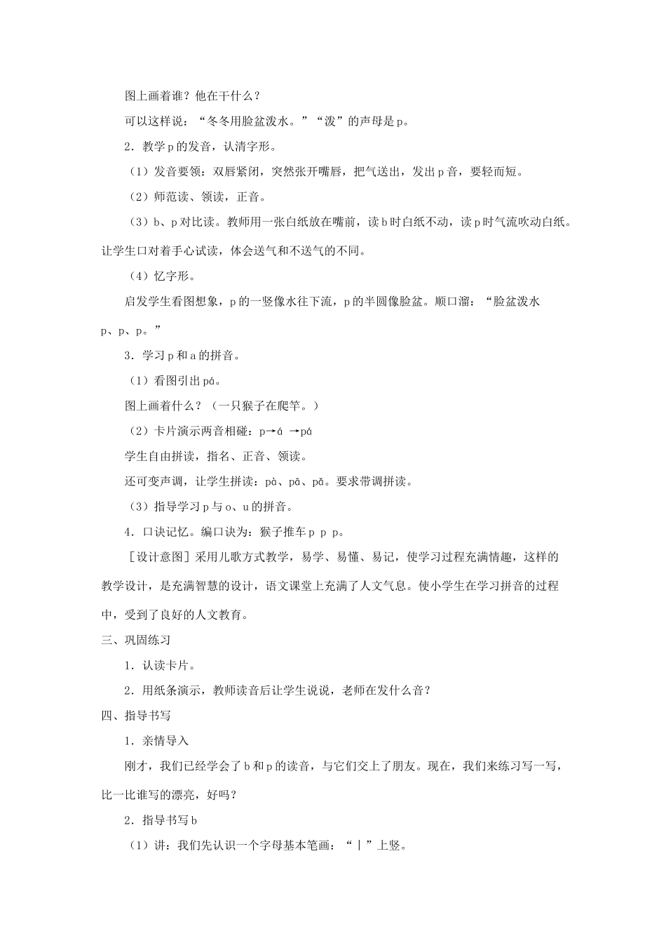 一年级语文上册 汉语拼音 第一单元 3《b p m f》教学设计（两课时） 鲁教版五四制-鲁教版五四制小学一年级上册语文教案_第3页