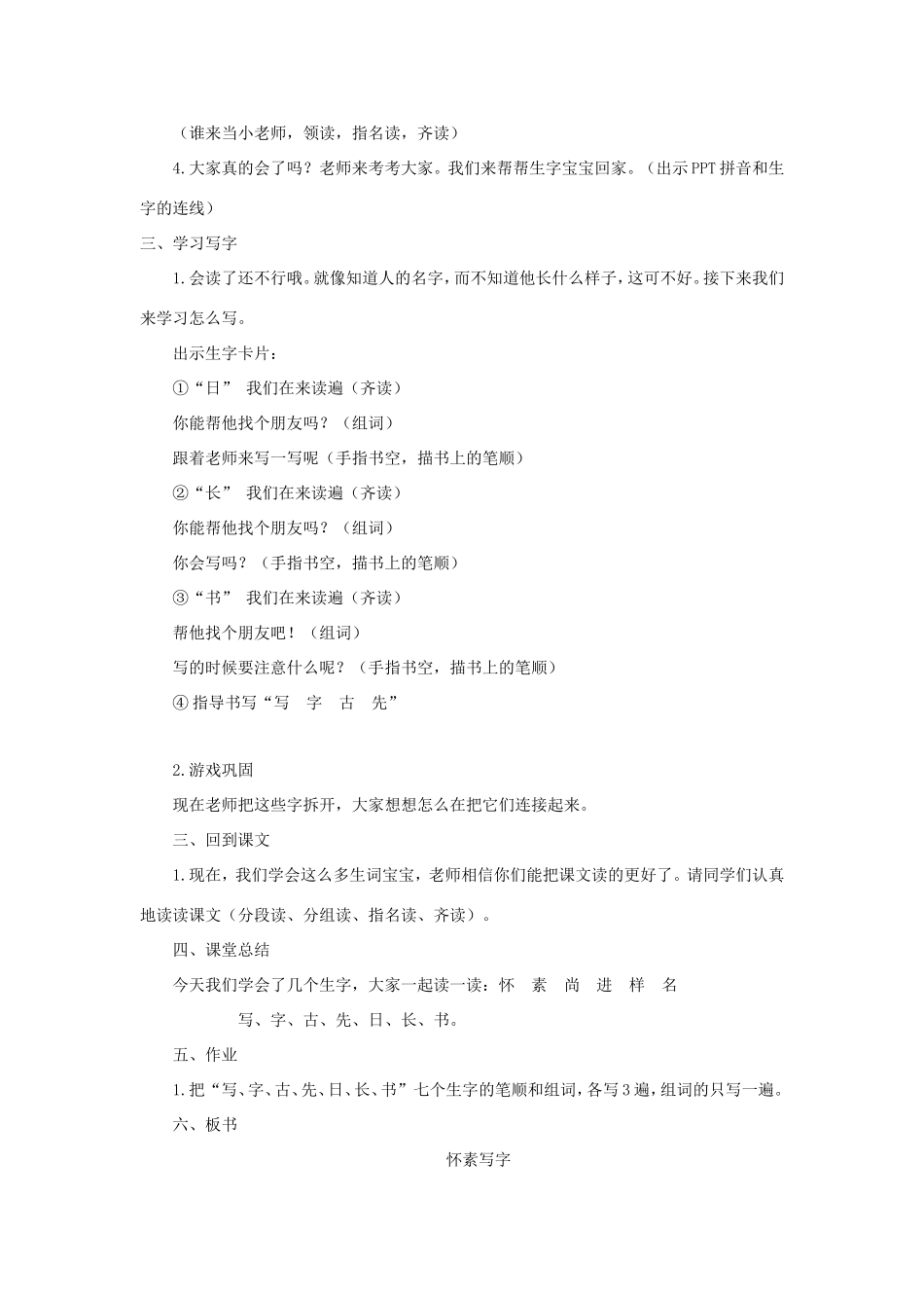 一年级语文上册 4.10《怀素练字》教学设计 北京版-北京版小学一年级上册语文教案_第2页