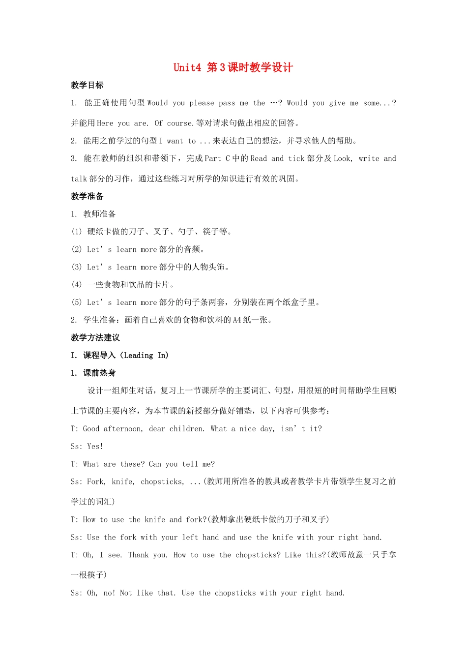 学年五年级英语上册 Unit 4 At Table（第3课时）教学设计 陕旅版（三起）-陕旅版小学五年级上册英语教案_第1页