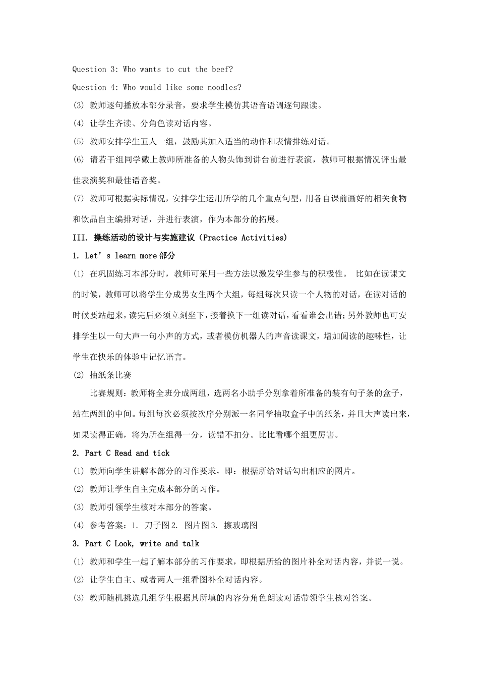 学年五年级英语上册 Unit 4 At Table（第3课时）教学设计 陕旅版（三起）-陕旅版小学五年级上册英语教案_第3页