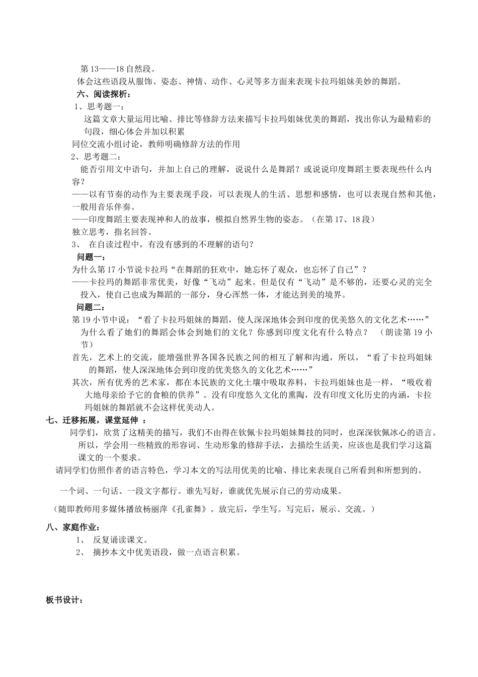 七年级语文上册 第4课《观舞记》教学设计 鲁教版教材_第2页