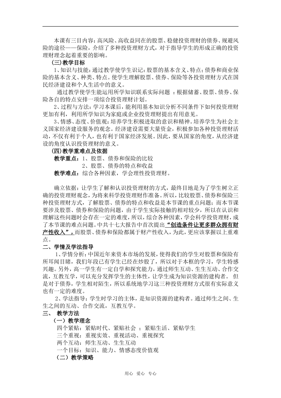高中政治《股票债券和保险》说课稿人教版必修1_第2页