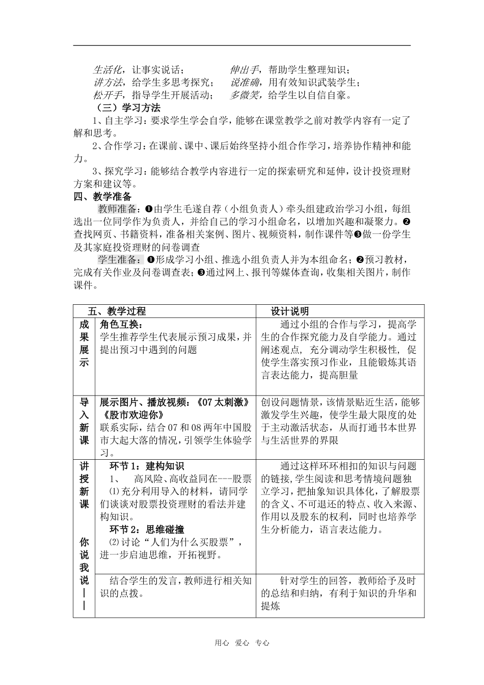 高中政治《股票债券和保险》说课稿人教版必修1_第3页