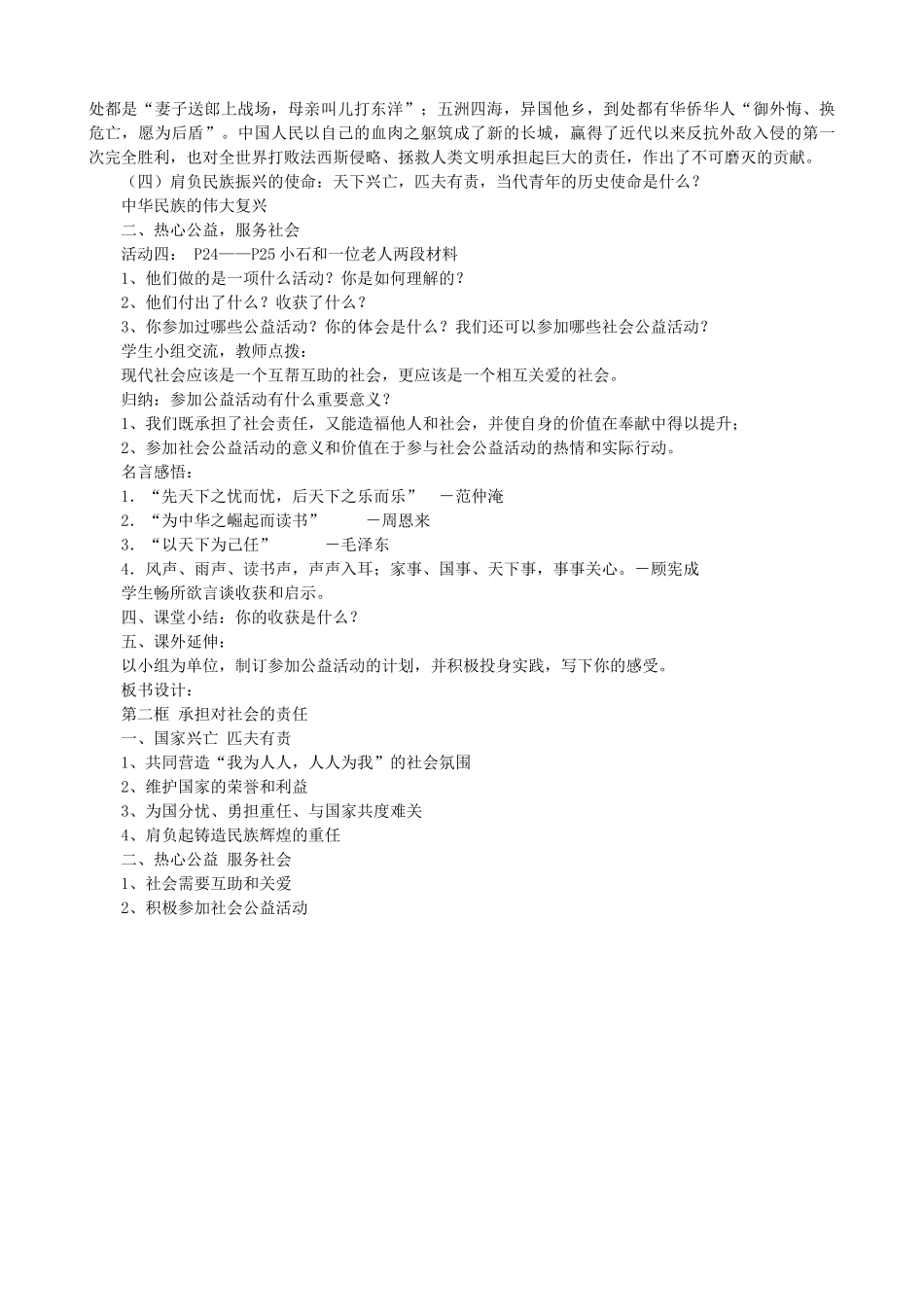九年级政治全册 第一单元 承担责任 服务社会 第二课 在承担责任中成长 第二框 承担对社会的责任教学设计 新人教版教材-新人教版教材初中九年级全册政治教学设计_第2页