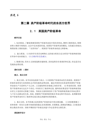 高三历史英国资产阶级革命
