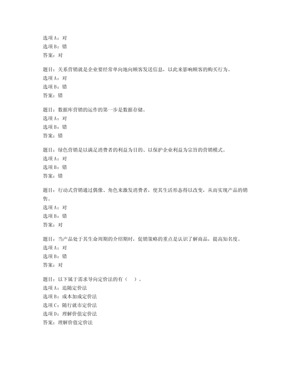 国开形考任务 市场营销学 形考任务31 _第3页