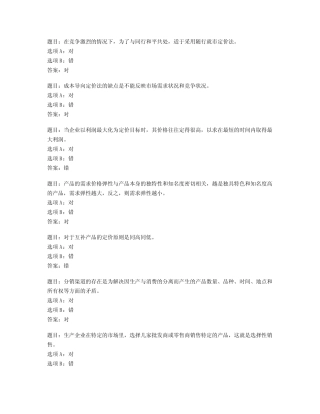国开形考任务 市场营销学 形考任务31 
