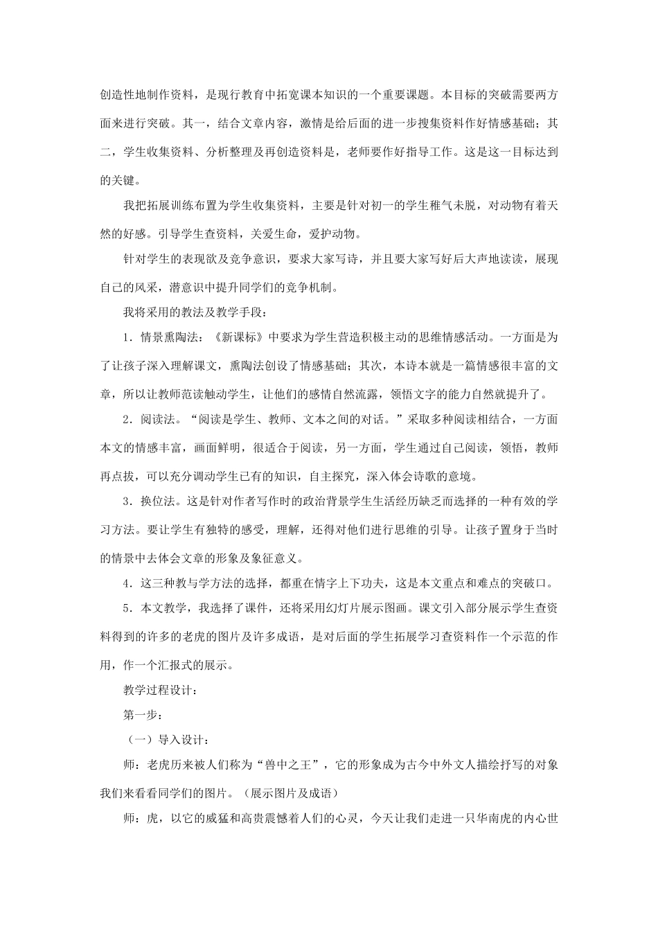 七年级语文下册 第28课《华南虎》说课稿 人教新课标版教材_第3页