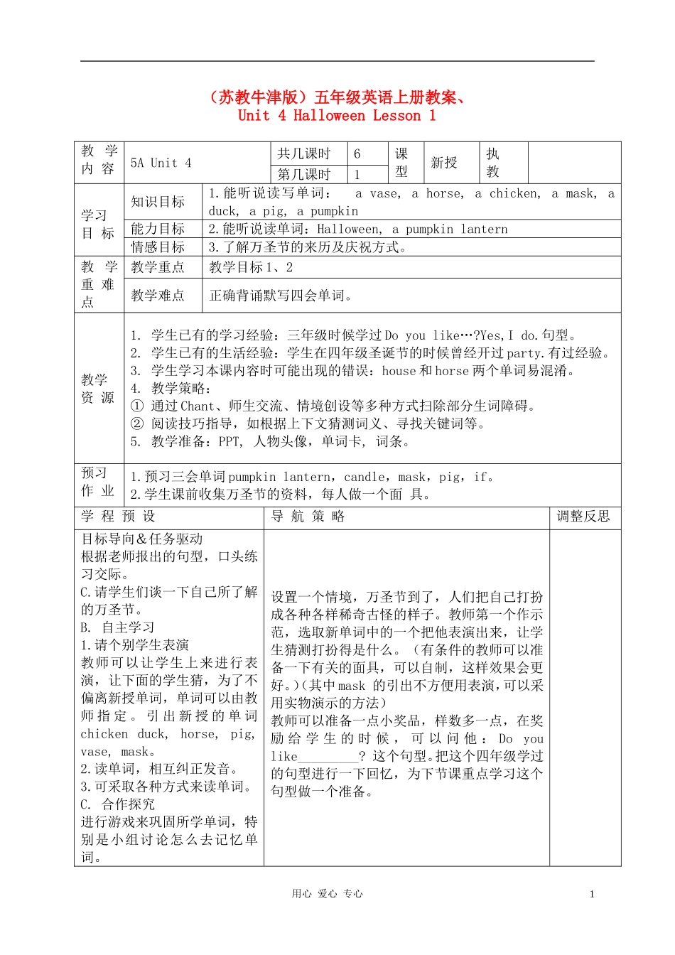 五年级英语上册 Unit 4 Halloween Lesson 2第一课时教案 苏教牛津版_第1页