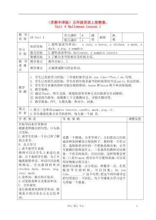 五年级英语上册 Unit 4 Halloween Lesson 2第一课时教案 苏教牛津版
