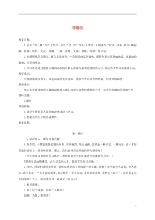 四年级语文下册 窃读记2教案 鲁教版