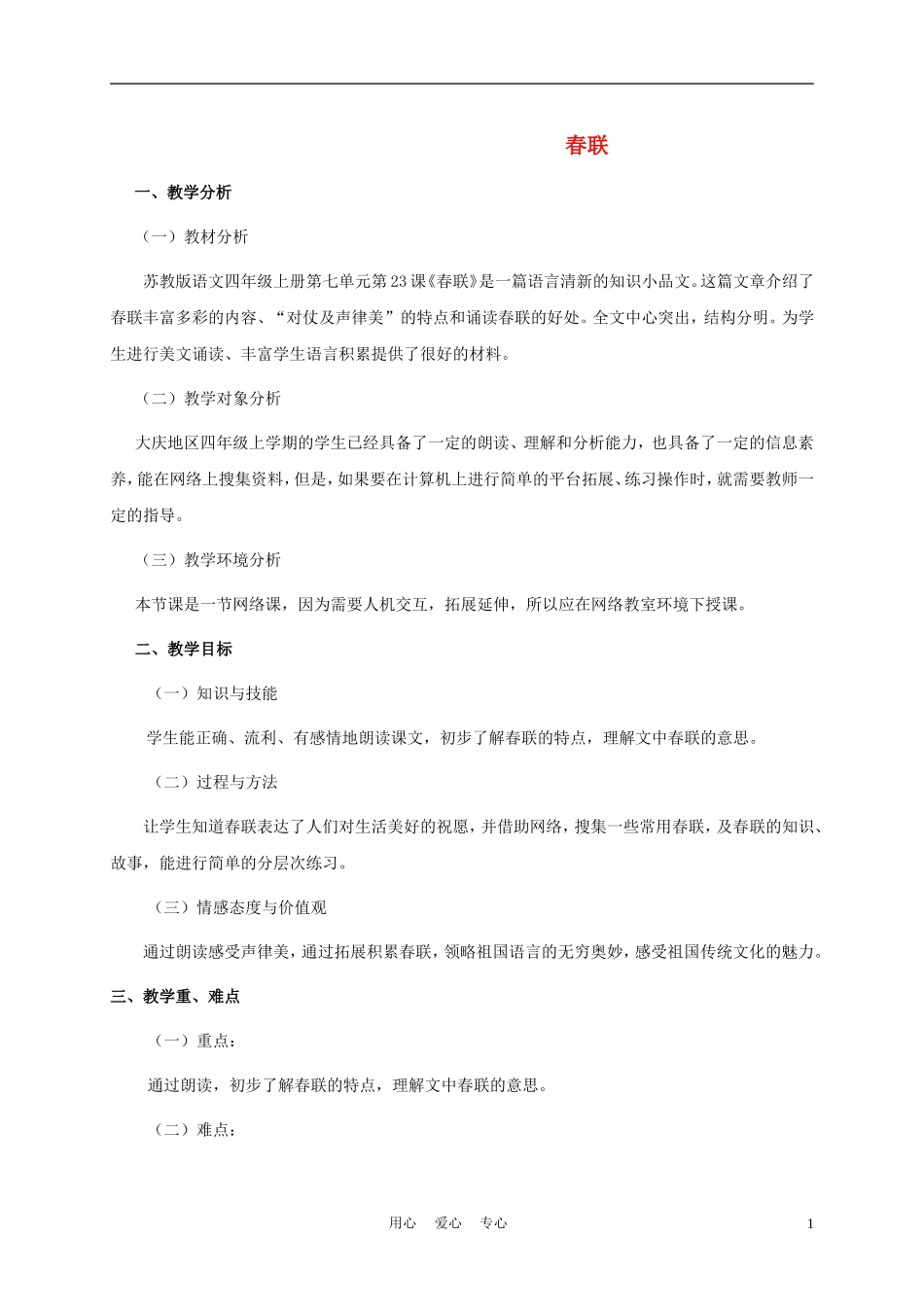 四年级语文上册 春联 5教案 苏教版_第1页