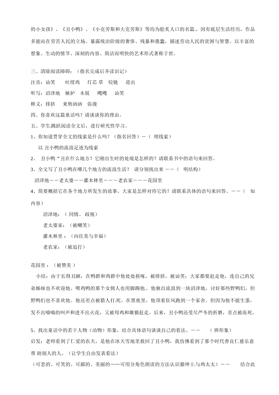 七年级语文下3 《丑小鸭》教学设计2人教版教材_第2页