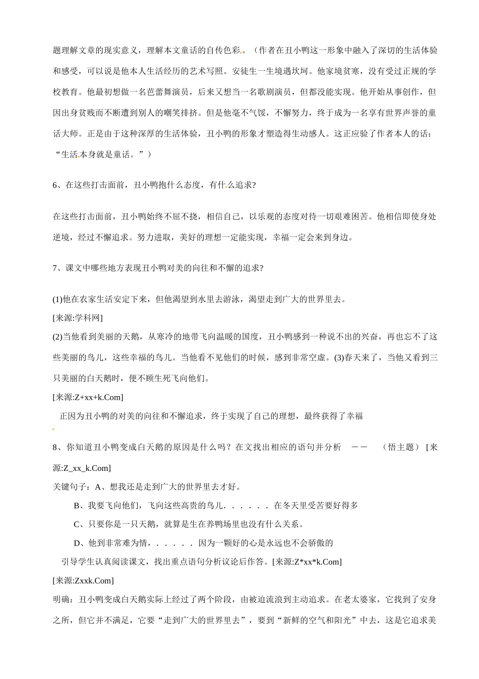 七年级语文下3 《丑小鸭》教学设计2人教版教材_第3页