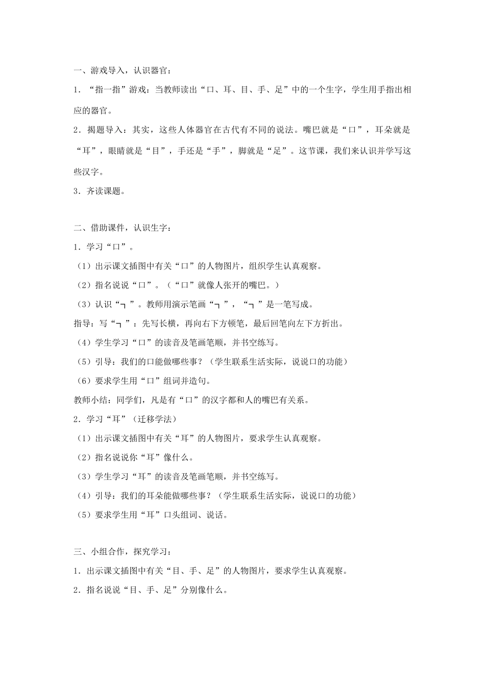 一年级语文上册 识字（一）3《口耳目》教学设计 新人教版-新人教版小学一年级上册语文教案_第2页