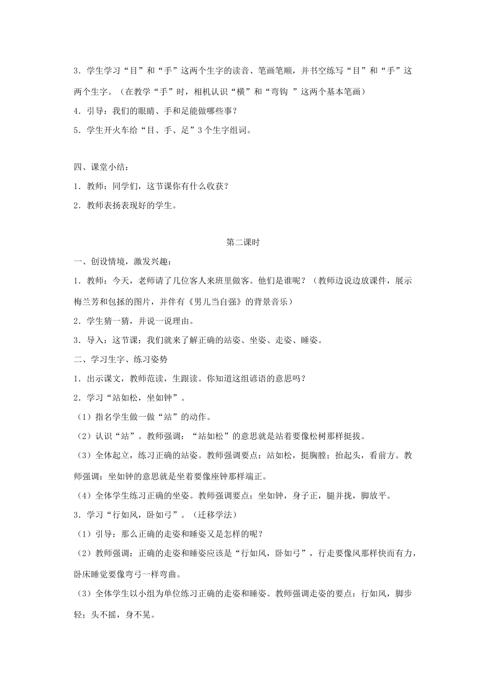 一年级语文上册 识字（一）3《口耳目》教学设计 新人教版-新人教版小学一年级上册语文教案_第3页