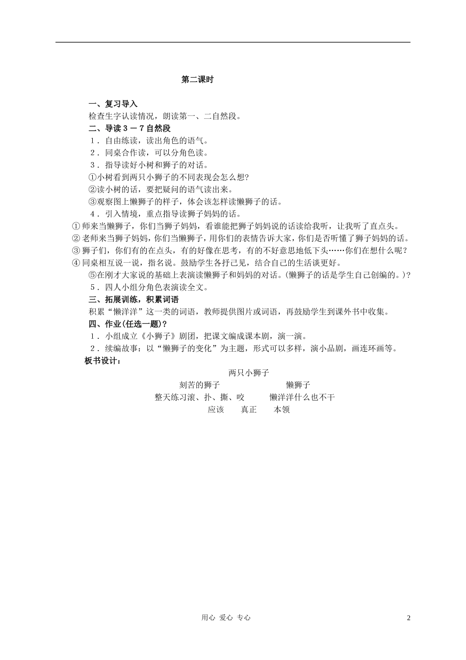 一年级语文下册 第七单元 两只小狮子教案 人教新课标版_第2页