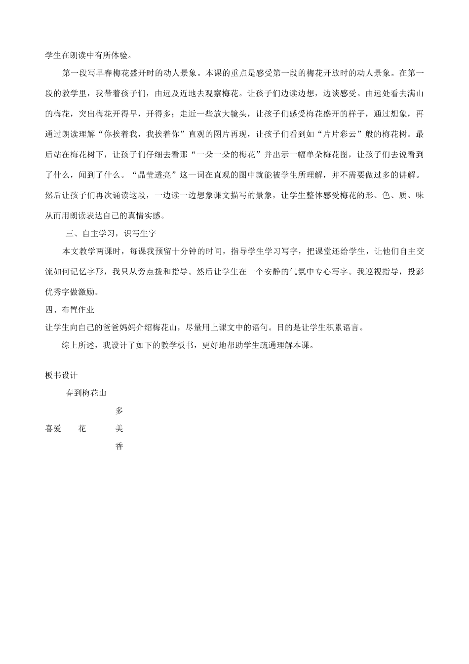 一年级语文下册 4《春到梅花山》说课稿 苏教版-苏教版小学一年级下册语文教案_第2页