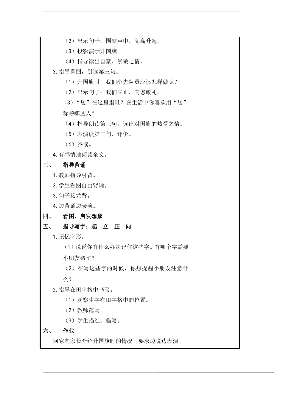 一年级语文上册 升国旗教案 苏教版_第3页