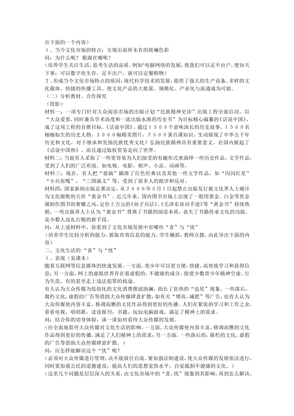 高中政治第八课： 色彩斑斓的文化生活教案新人教版必修3_第2页