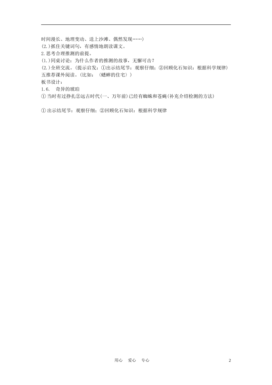 五年级语文上册 奇异的琥珀 4教案 沪教版_第2页