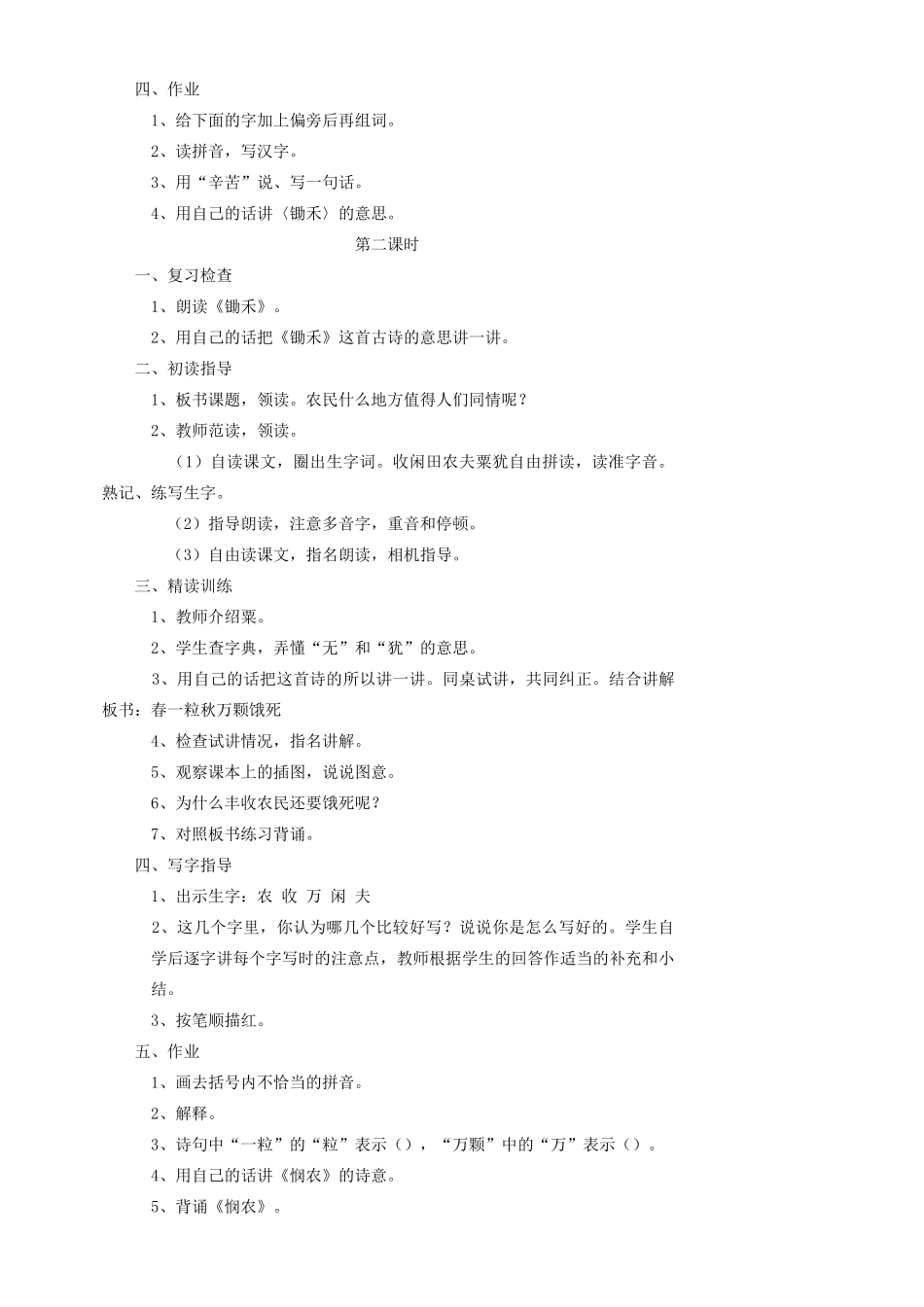 一年级语文下册 21 古诗两首教案1 苏教版-苏教版小学一年级下册语文教案_第2页