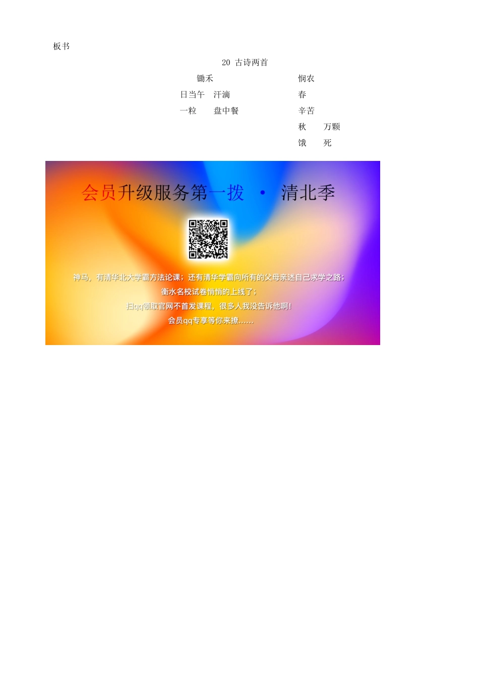 一年级语文下册 21 古诗两首教案1 苏教版-苏教版小学一年级下册语文教案_第3页